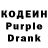 Кодеиновый сироп Lean Purple Drank ID: 1077524846