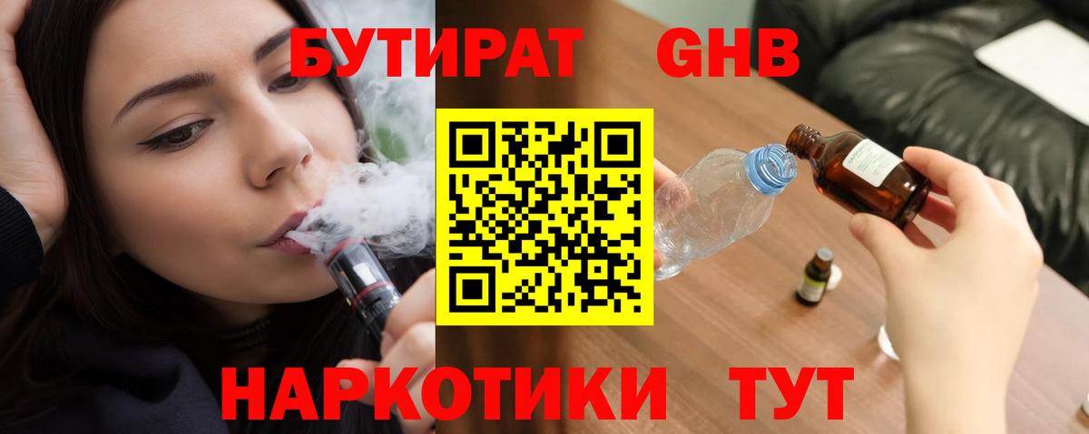 Бутират буратино Нефтекамск