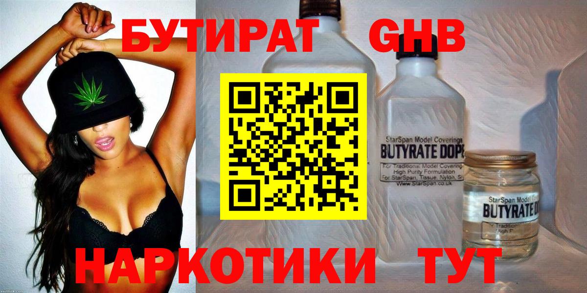 Бутират  БУТИРАТ жидкий экстази  Вход с VPN  Нефтекамск 