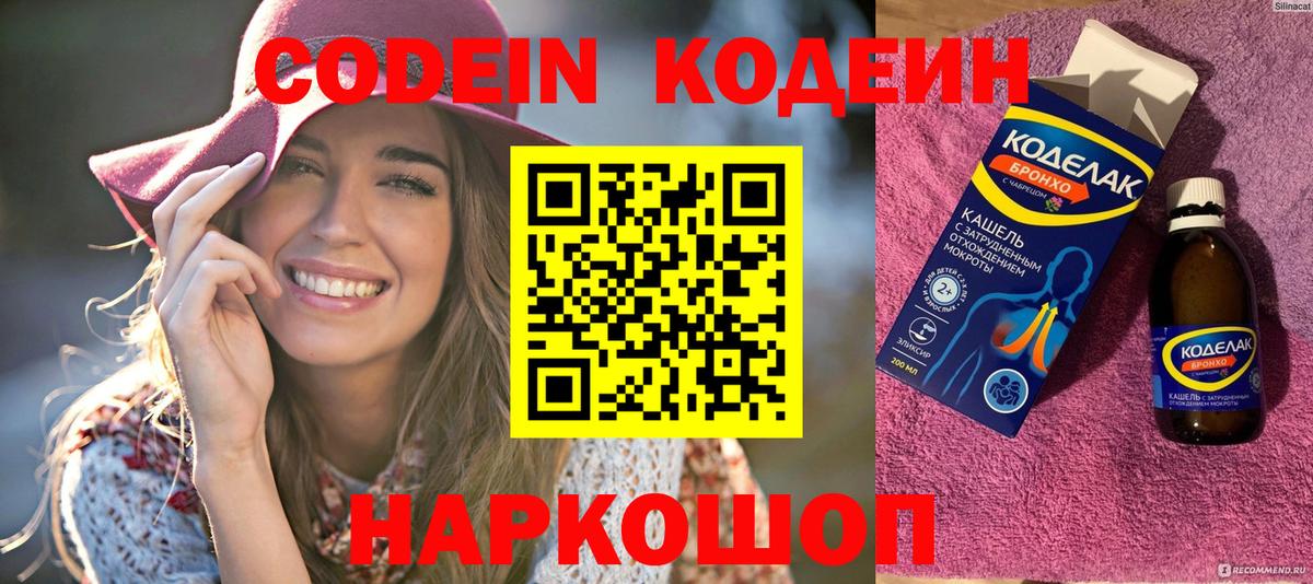 Codein Purple Drank Нефтекамск