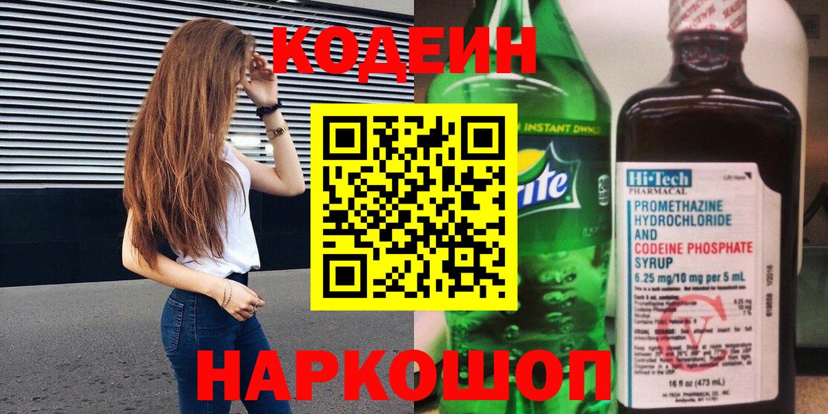Кодеин напиток Lean (лин)  Кодеиновый сироп Lean напиток Lean (лин)  Нефтекамск 