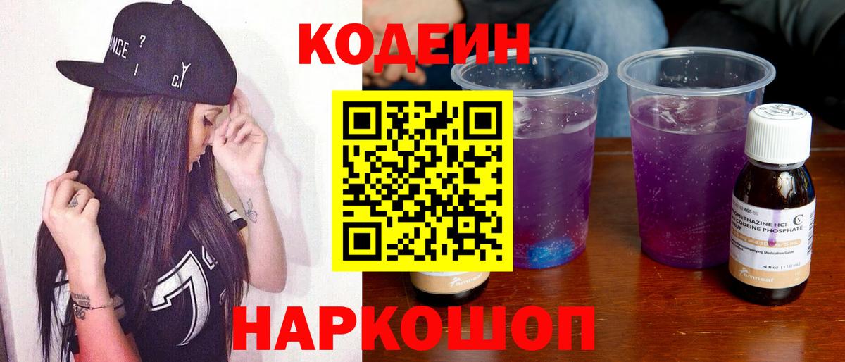Кодеин напиток Lean (лин)  Кодеиновый сироп Lean напиток Lean (лин)  Вход с VPN  Нефтекамск 
