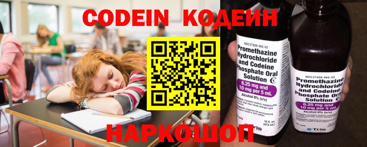 Кодеиновый сироп Lean Purple Drank Нефтекамск