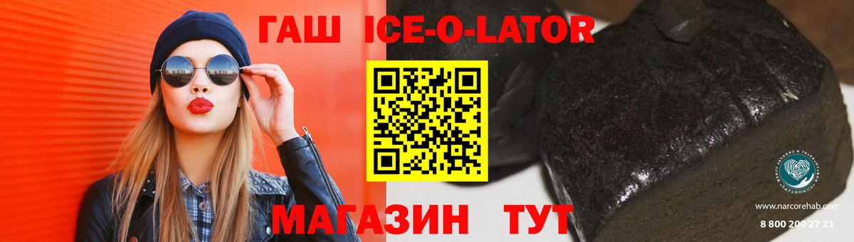 ГАШИШ Ice-O-Lator  Нефтекамск  ГАШ Изолятор 