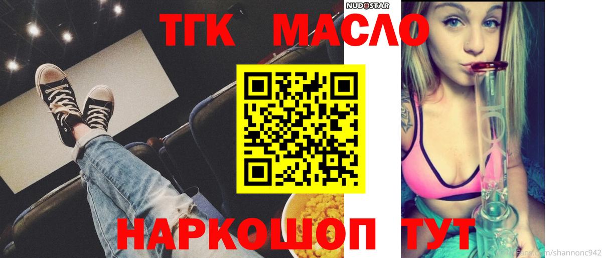 ТГК THC oil  Нефтекамск 