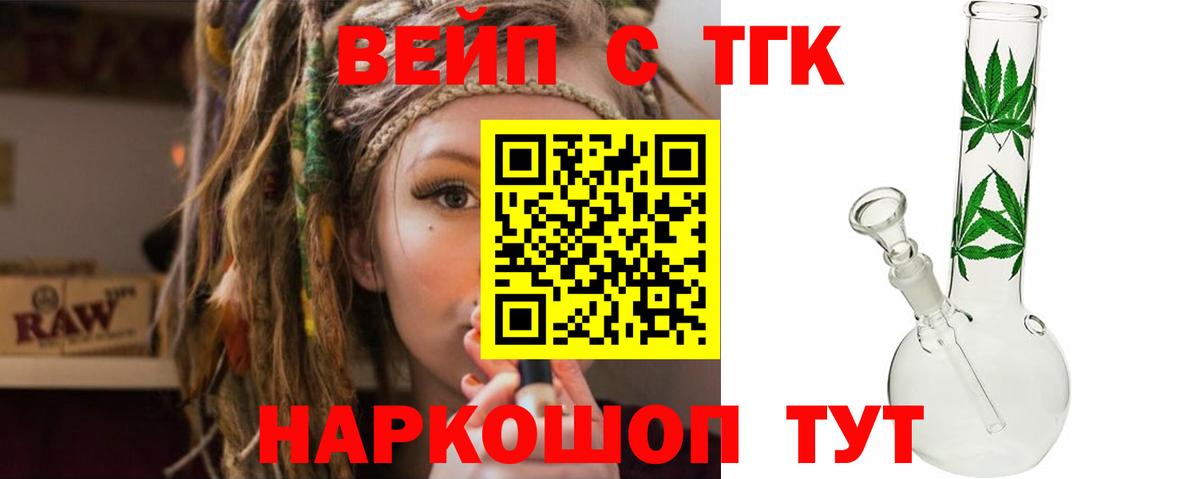 ТГК жижа Нефтекамск